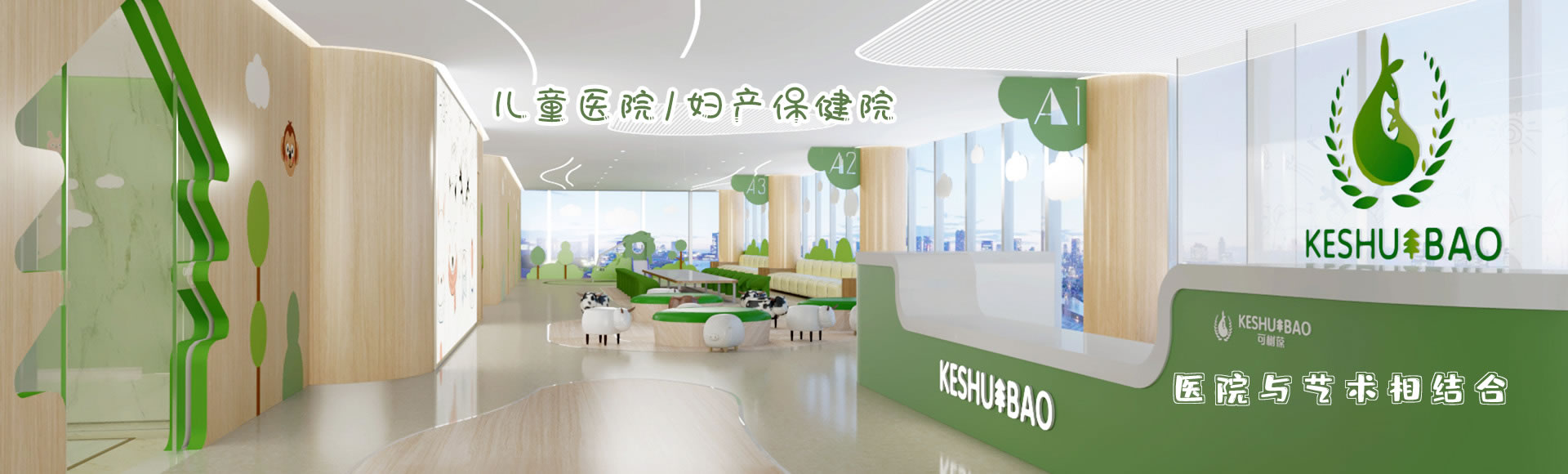 兒童醫(yī)院/婦幼保健院