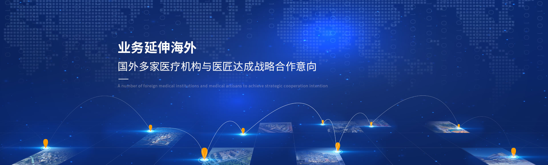 醫(yī)匠打開國際市場(chǎng)