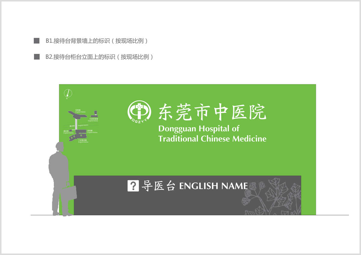 東莞中醫(yī)院整體導(dǎo)視系統(tǒng)設(shè)計(jì)