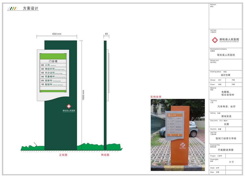 宿松人民醫(yī)院導(dǎo)視設(shè)計(jì)