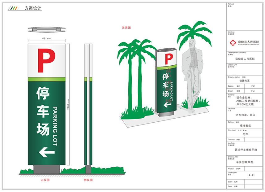 宿松人民醫(yī)院導(dǎo)視設(shè)計(jì)