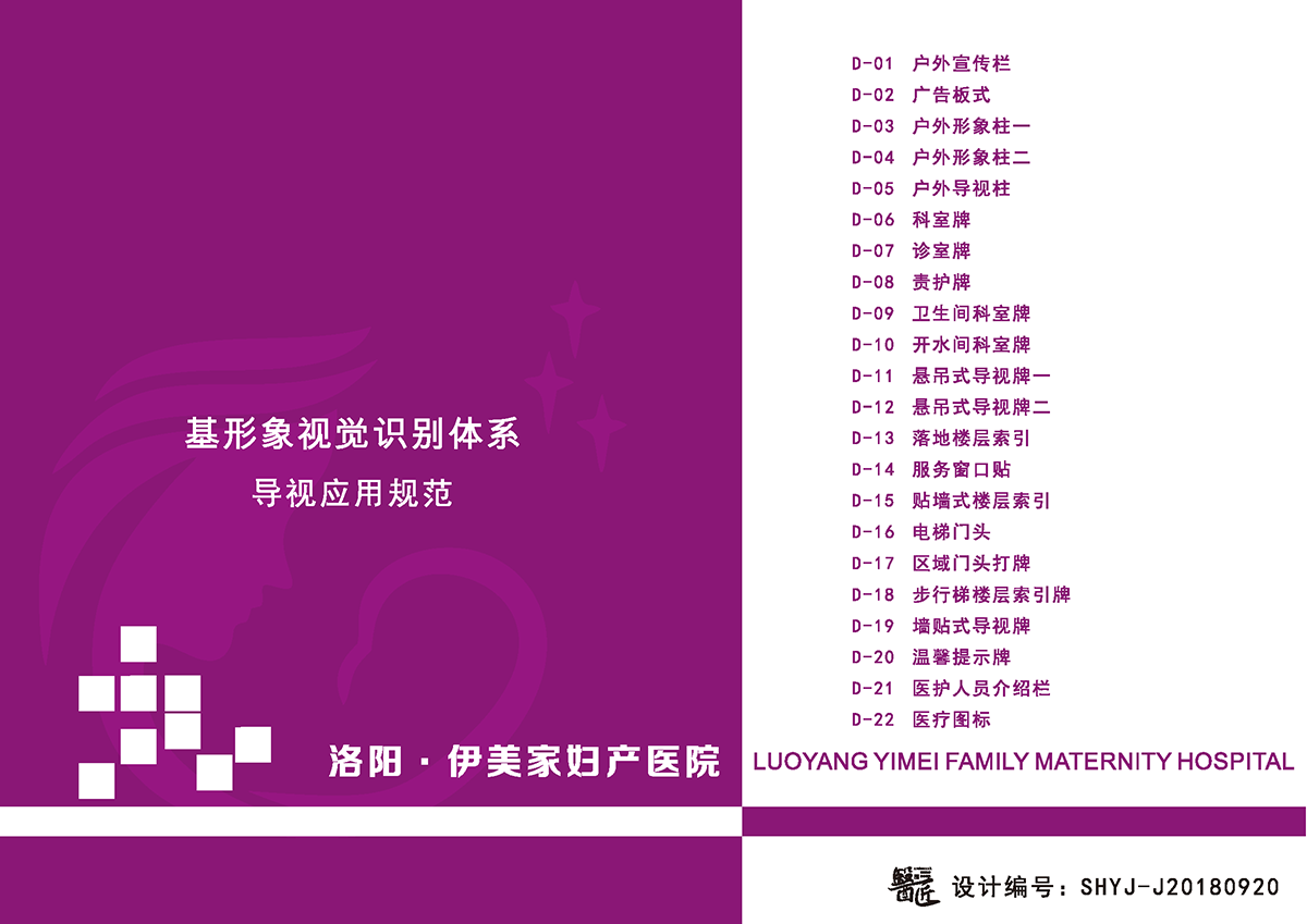 伊美家婦產(chǎn)醫(yī)院基本標(biāo)識應(yīng)用設(shè)計 伊美家婦產(chǎn)醫(yī)院基本標(biāo)識應(yīng)用設(shè)計
