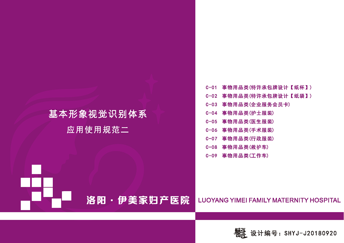 伊美家婦產(chǎn)醫(yī)院基本標(biāo)識應(yīng)用設(shè)計 伊美家婦產(chǎn)醫(yī)院基本標(biāo)識應(yīng)用設(shè)計