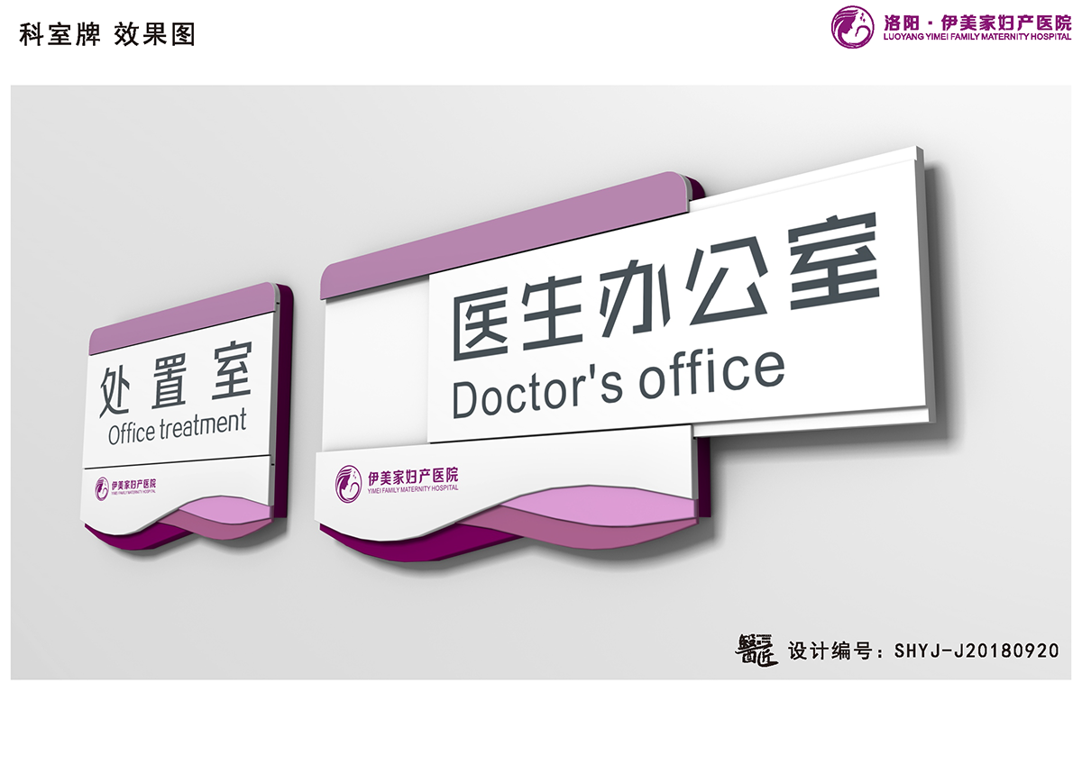 伊美家婦產(chǎn)醫(yī)院基本標(biāo)識應(yīng)用設(shè)計 伊美家婦產(chǎn)醫(yī)院基本標(biāo)識應(yīng)用設(shè)計