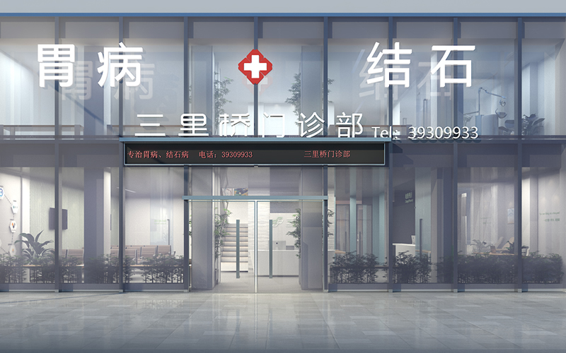 大連三里橋門診部